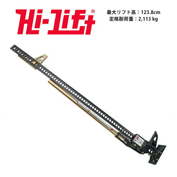 【Hi-Lift 正規品】HiLift 60インチ ハイリフト ジャッキ エクストリームシリーズ/チャコール 全長152cm 耐荷重 3.1トン 約3175kg US製 XT-605｜カリフォルニアカスタム店 28,656円
