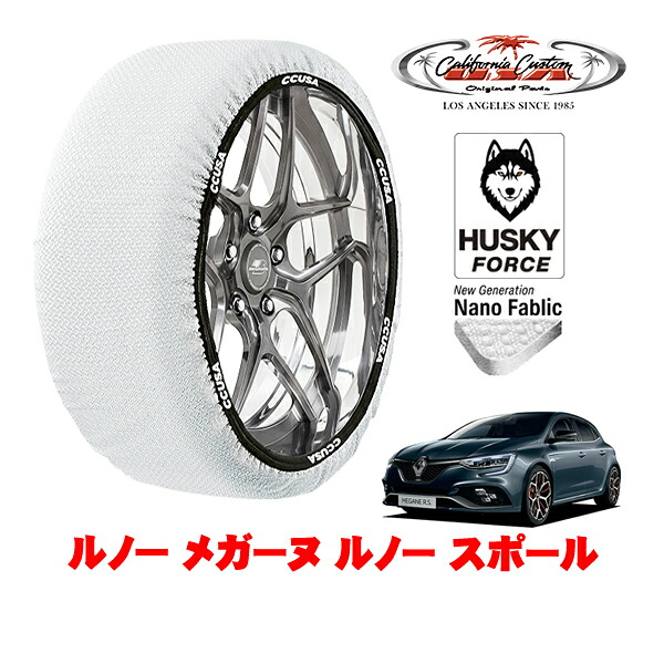 【お買い物マラソン★エントリーでP10倍！】カリフォルニアカスタム スノーソックス 布製 非金属 タイヤチェーン HUSKY FORCE Lサイズ 245/35R19 19インチ ルノー メガーヌ ルノー スポール 7BA-BBM5P2 フロント