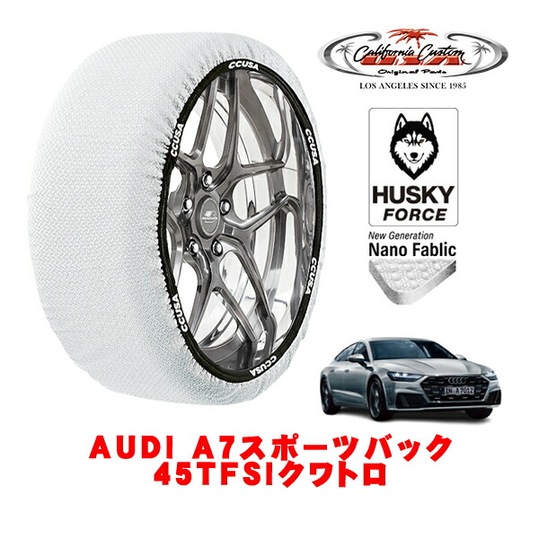 【お買い物マラソン★エントリーでP10倍！】カリフォルニアカスタム スノーソックス 布製 非金属 タイヤチェーン HUSKY FORCE XLサイズ 245/45R19 19インチ AUDI A7スポーツバック 45TFSIクワトロ 3AA-F2DKNS 4WD