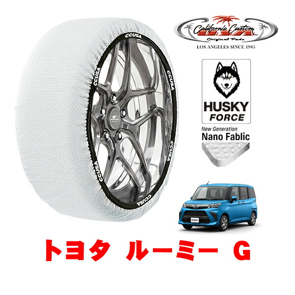 【お買い物マラソン★エントリーでP10倍！】カリフォルニアカスタム スノーソックス 布製 非金属 タイヤチェーン HUSKY FORCE Sサイズ 165/65R14 14インチ トヨタ ルーミー 900系 G 5BA-M910A 4WD