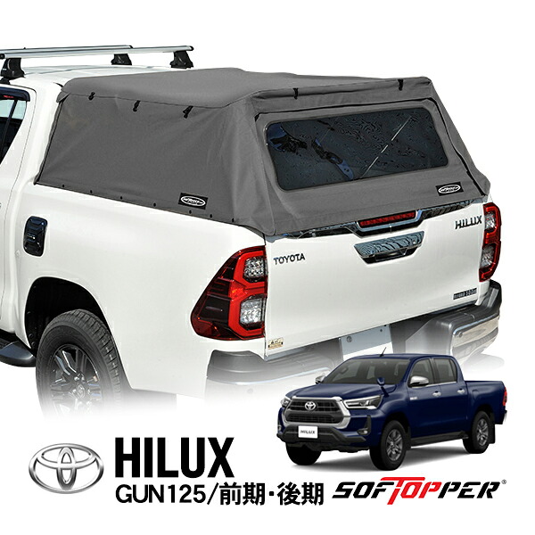 【Softopper正規品】 トヨタ ハイラックス GUN125 前期 後期 X Z ブラックラリーエディション Black Rally Edition GR SPORT GR-S GRS GRスポーツ ソフトシェル キャンパーシェル キャノピー トノカバー ベッド 荷台 幌 テント グレー クリアウインドウ|カリフォルニアカスタム店