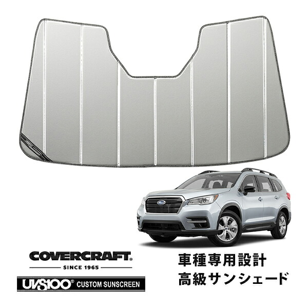 CoverCraft 正規品 専用設計 サンシェード シルバー 吸盤不要 折りたたみ式 スバル アセント カバークラフト［真夏もへたらない3層構造で断熱効果抜群］