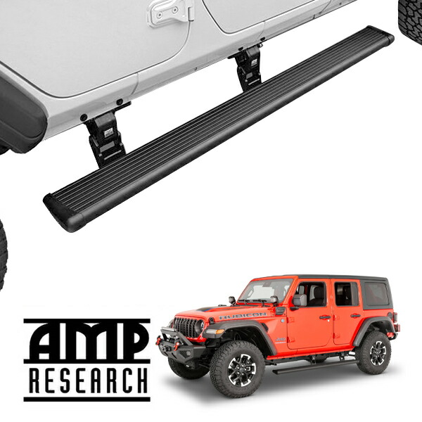 【楽天市場】【エントリーでP5倍 & 9/20限定 2人に1人ポイントバック！】AMP RESEARCH 電動サイドステップ 75132