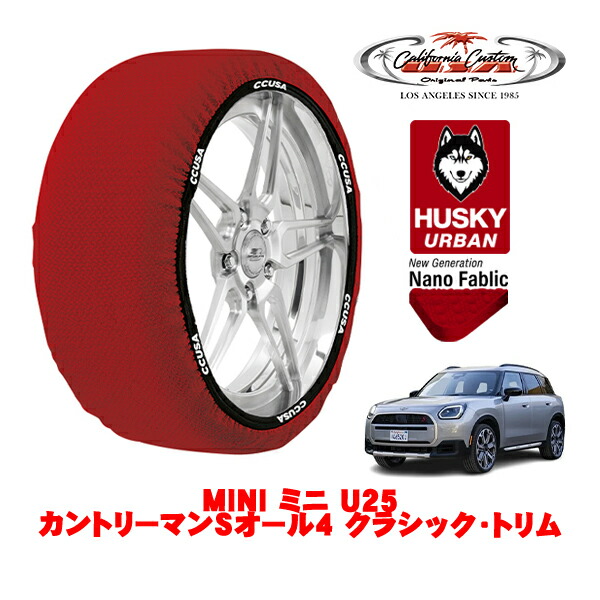 カリフォルニアカスタム スノーソックス 布製 非金属 タイヤチェーン HUSKY URBAN XXLサイズ 225/55R18 18インチ MINI ミニ U25 カントリーマンSオール4 クラシック・トリム 3BA-22GA20 4WD