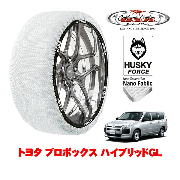 【お買い物マラソン★エントリーでP10倍！】カリフォルニアカスタム スノーソックス 布製 非金属 タイヤチェーン HUSKY FORCE Sサイズ 155/80R14 14インチ トヨタ プロボックス 160系 ハイブリッドGL 6AE-NHP160V フロント