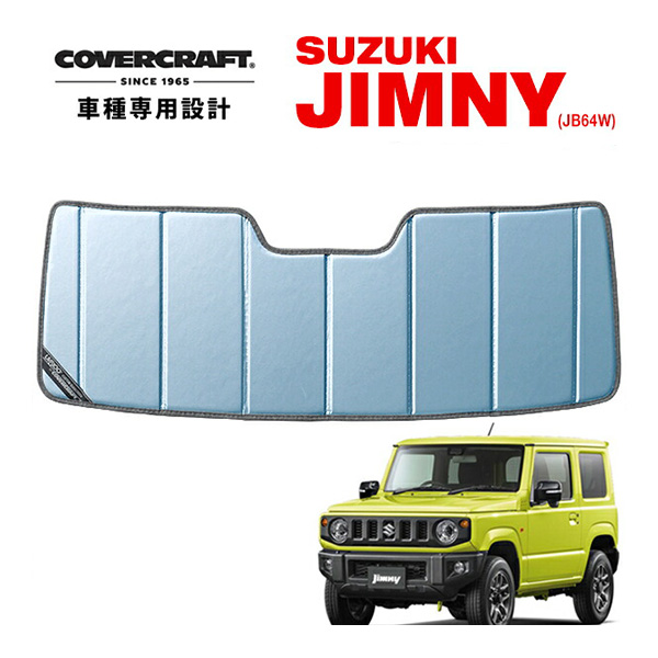 【楽天市場】【CoverCraft 正規品】 専用設計 サンシェード シルバー