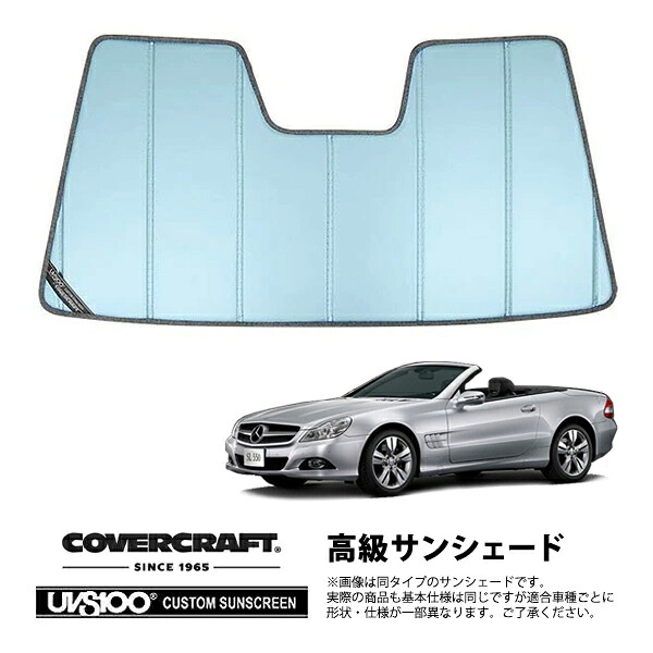 【CoverCraft 正規品】 専用設計 サンシェード ブルーメタリック 吸盤不要 折りたたみ式 メルセデスベンツBENZ SLクラス R230 SL350 SL550 SL600 SL63AMG SL65AMG カバークラフト ［真夏もへたらない3層構造で断熱効果抜群］