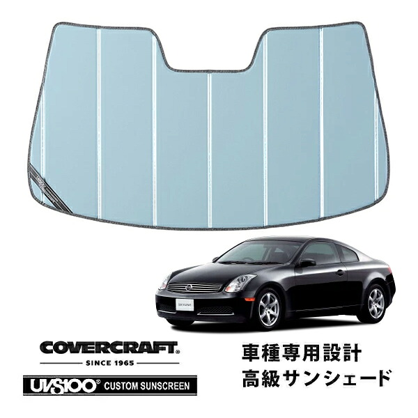 【CoverCraft 正規品】専用設計 サンシェード ブルーメタリック 吸盤不要 折りたたみ式 日産 スカイライン クーペ V35 カバークラフト［真夏もへたらない3層構造で断熱効果抜群］