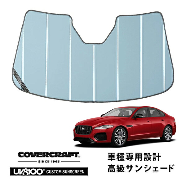 【CoverCraft 正規品】専用設計 サンシェード ブルーメタリック 吸盤不要 折りたたみ式 ジャガー XF X260 カバークラフト［真夏もへたらない3層構造で断熱効果抜群］