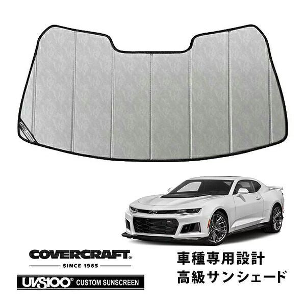 【CoverCraft 正規品】 専用設計 サンシェード クロームカモフラージュ 吸盤不要 折りたたみ式 16y- シボレー カマロ クーペ コンバーチブル カバークラフト ［真夏もへたらない3層構造で断熱効果抜群］｜カリフォルニアカスタム店