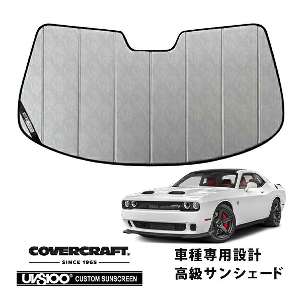 【CoverCraft 正規品】 専用設計 サンシェード クロームカモフラージュ 吸盤不要 折りたたみ式 08-14y ダッジ チャレンジャー SRT8 SXT R T カバークラフト ［真夏もへたらない3層構造で断熱効果抜群］