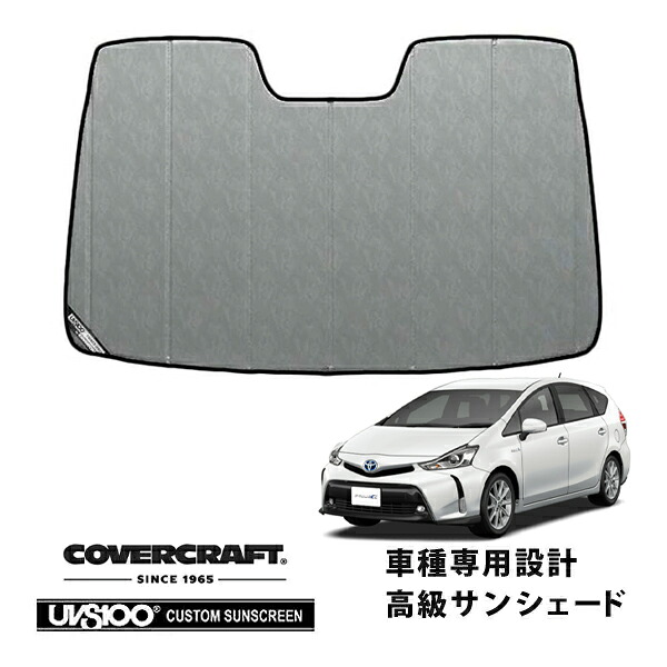 【CoverCraft 正規品】 専用設計 サンシェード クロームカモフラージュ 吸盤不要 折りたたみ式 トヨタ プリウスα 40系 カバークラフト ［真夏もへたらない3層構造で断熱効果抜群］｜カリフォルニアカスタム店