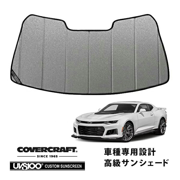 【CoverCraft 正規品】 専用設計 サンシェード ギャラクシーシルバー 吸盤不要 折りたたみ式 16y- シボレー カマロ クーペ コンバーチブル カバークラフト ［真夏もへたらない3層構造で断熱効果抜群］