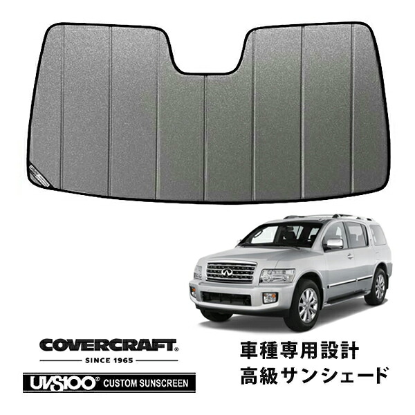 【CoverCraft 正規品】 専用設計 サンシェード ギャラクシーシルバー 吸盤不要 折りたたみ式 インフィニティ QX56 カバークラフト ［真夏もへたらない3層構造で断熱効果抜群］｜カリフォルニアカスタム店