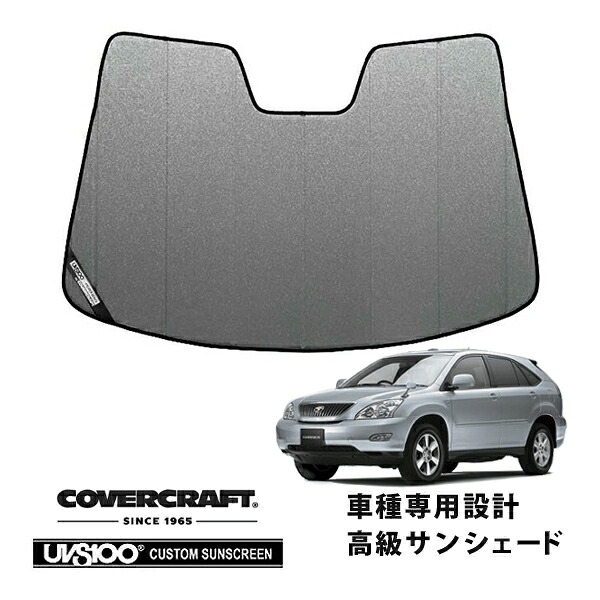【CoverCraft 正規品】 専用設計 サンシェード ギャラクシーシルバー 吸盤不要 折りたたみ式 トヨタ ハリアー 30系 カバークラフト ［真夏もへたらない3層構造で断熱効果抜群］｜カリフォルニアカスタム店