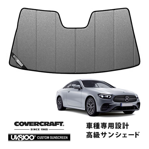 【CoverCraft 正規品】 専用設計 サンシェード ギャラクシーシルバー 吸盤不要 折りたたみ式 メルセデスベンツ BENZ Eクラス クーペ C238 E200 E300 E450 カバークラフト ［真夏もへたらない3層構造で断熱効果抜群］｜カリフォルニアカスタム店