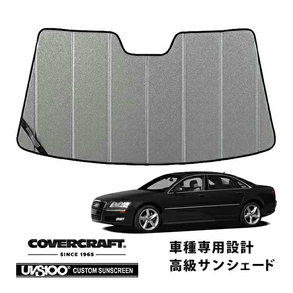 【CoverCraft 正規品】 専用設計 サンシェード ギャラクシーシルバー 吸盤不要 折りたたみ式 アウディ A8 (D3)/S8 4E系 カバークラフト ［真夏もへたらない3層構造で断熱効果抜群］