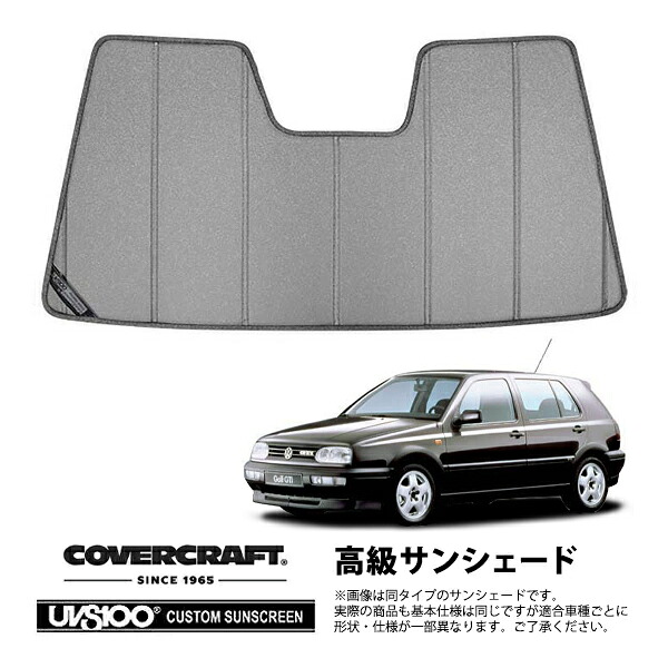 【CoverCraft 正規品】 専用設計 サンシェード ギャラクシーシルバー 吸盤不要 折りたたみ式 92-94y VW フォルクスワーゲン ゴルフ3 カバークラフト ［真夏もへたらない3層構造で断熱効果抜群］