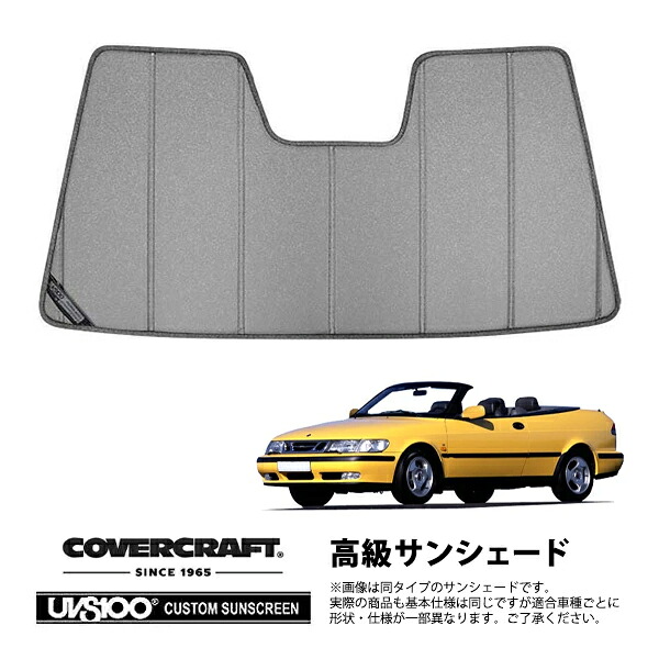 【CoverCraft 正規品】 専用設計 サンシェード ギャラクシーシルバー 吸盤不要 折りたたみ式 SAAB サーブ 9-3 カブリオレ DB204 DB234 カバークラフト ［真夏もへたらない3層構造で断熱効果抜群］｜カリフォルニアカスタム店