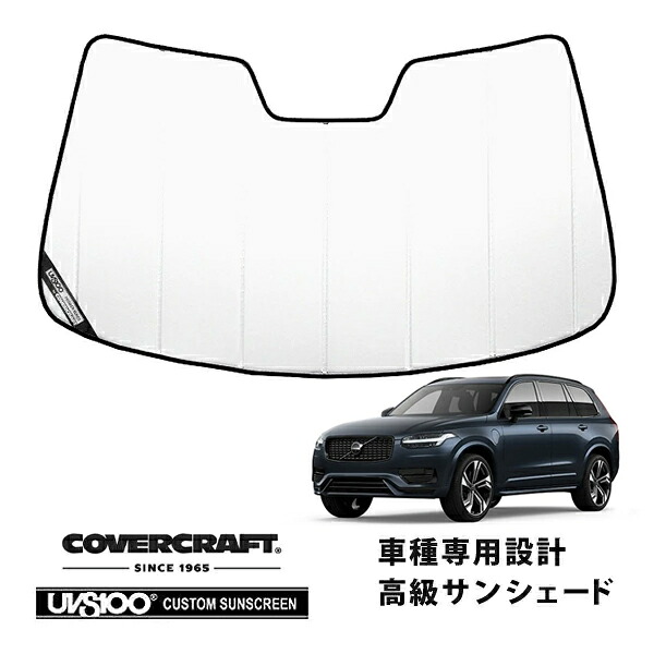 【CoverCraft 正規品】 専用設計 サンシェード ホワイト 吸盤不要 折りたたみ式 VOLVO ボルボ XC90 SUV LB/LD系 カバークラフト ［真夏もへたらない3層構造で断熱効果抜群］｜カリフォルニアカスタム店