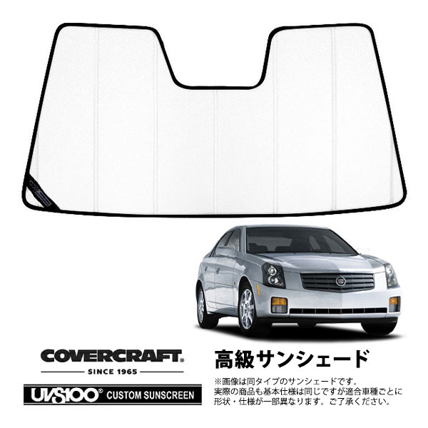 【CoverCraft 正規品】 専用設計 サンシェード ホワイト 吸盤不要 折りたたみ式 03-07y キャデラック CTS カバークラフト ［真夏もへたらない3層構造で断熱効果抜群］