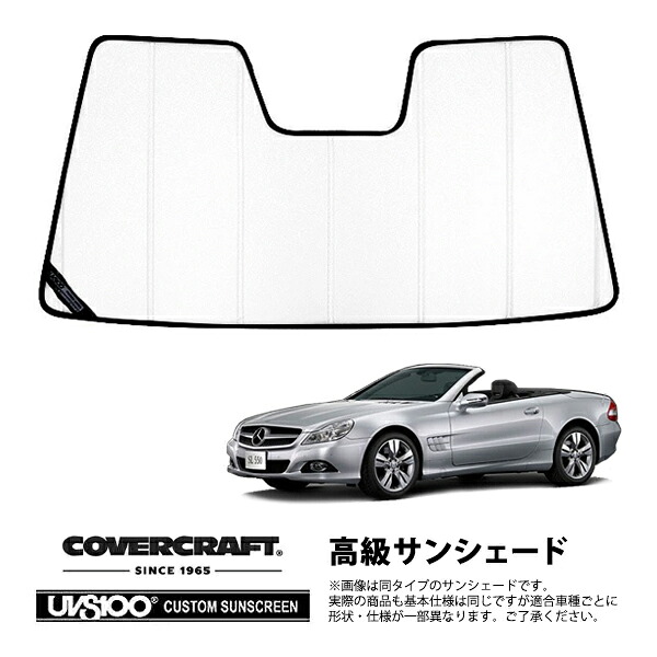 【CoverCraft 正規品】 専用設計 サンシェード ホワイト 吸盤不要 折りたたみ式 メルセデスベンツBENZ SLクラス R230 SL350 SL550 SL600 SL63AMG SL65AMG カバークラフト ［真夏もへたらない3層構造で断熱効果抜群］