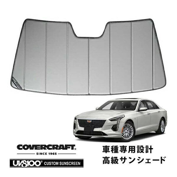 【CoverCraft 正規品】 専用設計 サンシェード シルバー 吸盤不要 折りたたみ式 16y- キャデラック CT6 プラチナム カバークラフト ［真夏もへたらない3層構造で断熱効果抜群］