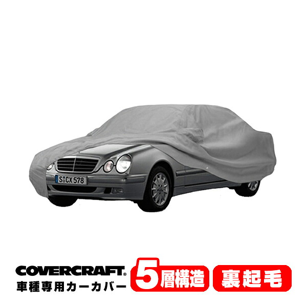 【CoverCraft 正規品】 専用設計 カーカバー/グレー 5-Layer ベンツ BENZ Eクラス(セダン) W210 E240/E320/E430/E55AMG ボディーカバー ミラー&アンテナポケット付 5層構造 裏起毛 MADE IN USA カバークラフト|カリフォルニアカスタム店