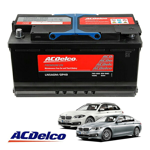 【ACDELCO 正規品】バッテリー LN5AGM メンテナンスフリー アイドリングストップ対応 10-16y BMW 5シリーズ ハイブリット F10 F11 F07