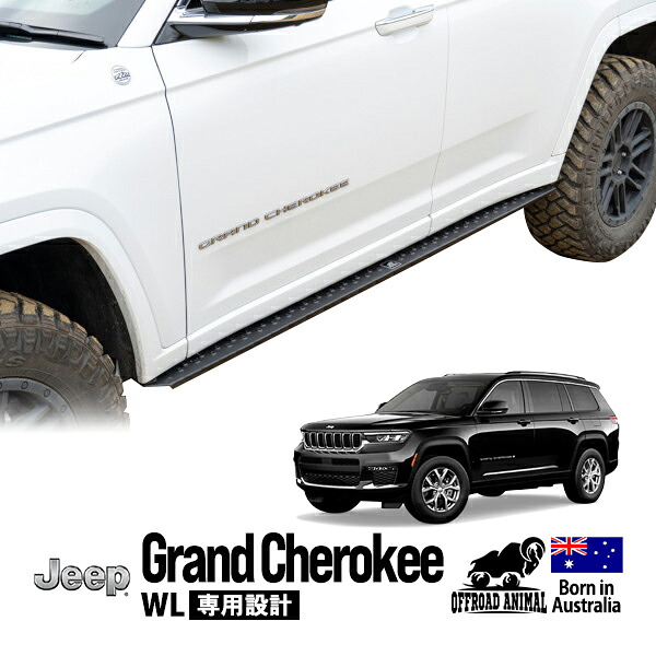 【OFFROAD ANIMAL正規品】 ジープ グランドチェロキー WL 2022y-現行 5人乗り用 ロックスライダー サイドステップ サイドバー|カリフォルニアカスタム店