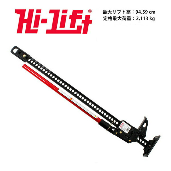 楽天市場】【Hi-Lift 正規品】HiLift ハイリフト ジャッキ用