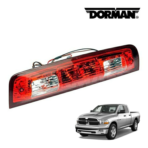 09-20y ダッジ ラムピックアップ ハロゲン ハイマウントランプ ハイマウントストップランプ ブレーキランプ 純正タイプ DORMAN製｜カリフォルニアカスタム店 11,760円
