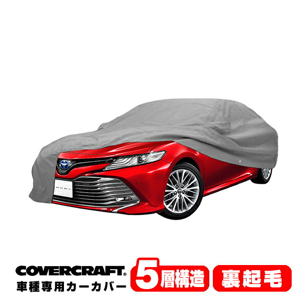 CoverCraft 正規品 専用設計 カーカバー/グレー 5-Layer トヨタ カムリ 70系(AXVH70/AXVH75) ボディーカバー ミラー&アンテナポケット付 5層構造 裏起毛 MADE IN USA カバークラフト