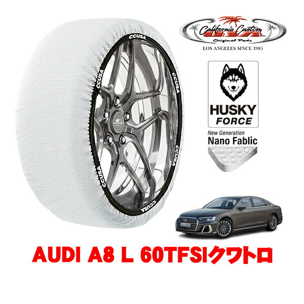 【お買い物マラソン★エントリーでP10倍！】カリフォルニアカスタム スノーソックス 布製 非金属 タイヤチェーン HUSKY FORCE XLサイズ 265/40R20 20インチ AUDI A8 L 60TFSIクワトロ 3AA-F8CXYL 4WD