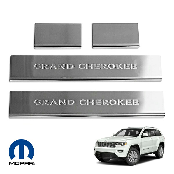 MOPAR純正 スカッフプレート フロント/リア 4枚セット ドアシル サイドシルプレート プロテクター GRAND CHEROKEEロゴ入 ジープ 11y- グランドチェロキー WK