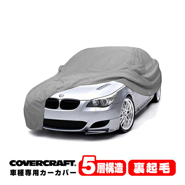 【CoverCraft 正規品】 専用設計 カーカバー/グレー 5-Layer BMW 5シリーズ(セダン) E60 525i/530i/540i/545i/550i/M5 ボディーカバー ミラーポケット付 5層構造 裏起毛 MADE IN USA カバークラフト|カリフォルニアカスタム店