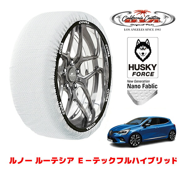 【お買い物マラソン★エントリーでP10倍！】カリフォルニアカスタム スノーソックス 布製 非金属 タイヤチェーン HUSKY FORCE Mサイズ 205/45R17 17インチ ルノー ルーテシア E－テックフルハイブリッド 5AA-BJAH4MH フロント