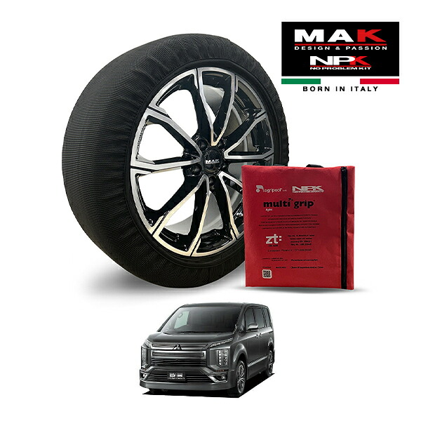 【MAK正規品】NPK スノーソックス MULTIGRIP LIGHT 73000SSL07 225/55R18 18インチ 布製 タイヤ チェーン 非金属 EU製 三菱 デリカD：5 アーバンギア G 3DA-CV1W 4WD｜カリフォルニアカスタム店