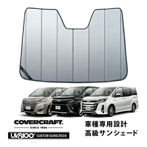 【CoverCraft 正規品】 専用設計 サンシェード シルバー 吸盤不要 折りたたみ式 トヨタ VOXY NOAH ESQUIRE 80系 ヴォクシー ノア エスクァイア カバークラフト ［真夏もへたらない3層構造で断熱効果抜群］