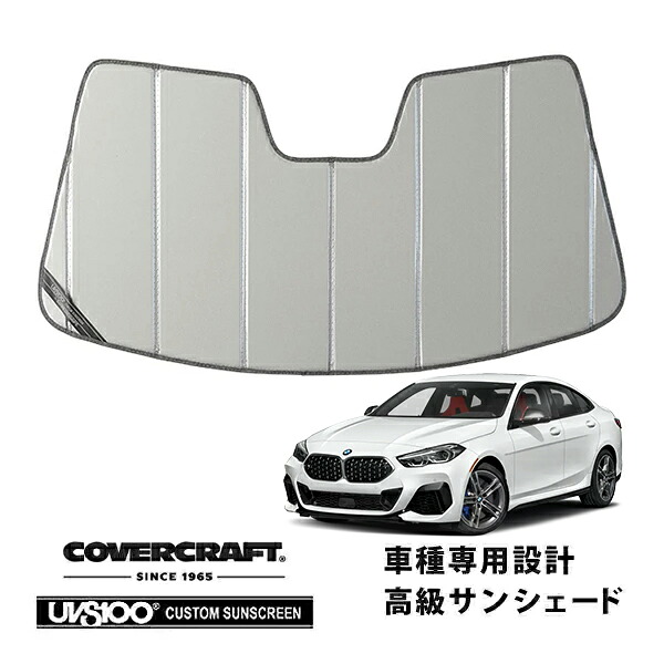 【CoverCraft 正規品】専用設計 サンシェード シルバー 吸盤不要 折りたたみ式 BMW 2 シリーズ/M235i グランクーペ F44 カバークラフト［真夏もへたらない3層構造で断熱効果抜群］｜カリフォルニアカスタム店