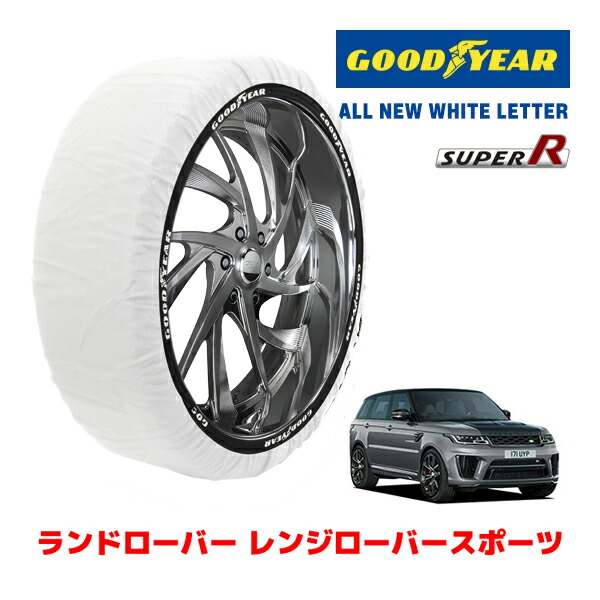 【お買い物マラソン★エントリーでP10倍！】【GOODYEAR 正規品】グッドイヤー スノーソックス 布製 タイヤチェーン SUPER R / XXLサイズ ランドローバー レンジローバースポーツ/SVRカーボンエディション 575PS / 3BA-LW5SE タイヤサイズ： 275/40R22 22インチ用