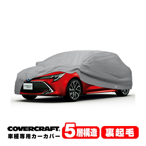 【CoverCraft 正規品】 専用設計 カーカバー/グレー 5-Layer トヨタ カローラスポーツ 210系 NRE/ZWE/MZEA系 ハッチバック ボディーカバー ミラー&アンテナポケット付 5層構造 裏起毛 MADE IN USA カバークラフト|カリフォルニアカスタム店