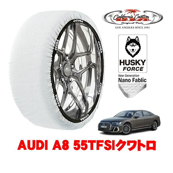 【お買い物マラソン★エントリーでP10倍！】カリフォルニアカスタム スノーソックス 布製 非金属 タイヤチェーン HUSKY FORCE XLサイズ 255/45R19 19インチ AUDI A8 55TFSIクワトロ 3AA-F8CZSA 4WD