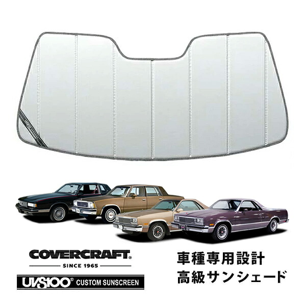 【CoverCraft 正規品】 専用設計 サンシェード シルバー 吸盤不要 折りたたみ式 77-87y エルカミーノ マリ モンテカル キャバレロ カバークラフト ［真夏もへたらない3層構造で断熱効果抜群］