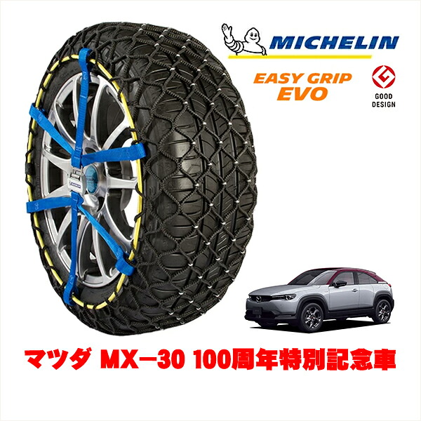 【MICHELIN 正規品】ミシュラン スノーチェーン イージーグリップ EVO サイズ12 215/55R18 18インチ スノーソックス タイヤ チェーン 非金属 マツダ MX&minus;30 DR系 100周年特別記念車 5AA-DREJ3P 4WD｜カリフォルニアカスタム店 21,384円