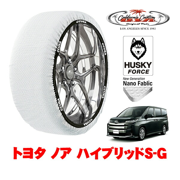 【お買い物マラソン★エントリーでP10倍！】カリフォルニアカスタム スノーソックス 布製 非金属 タイヤチェーン HUSKY FORCE Lサイズ 205/60R16 16インチ トヨタ ノア 90系 ハイブリッドS－G 6AA-ZWR90W フロント