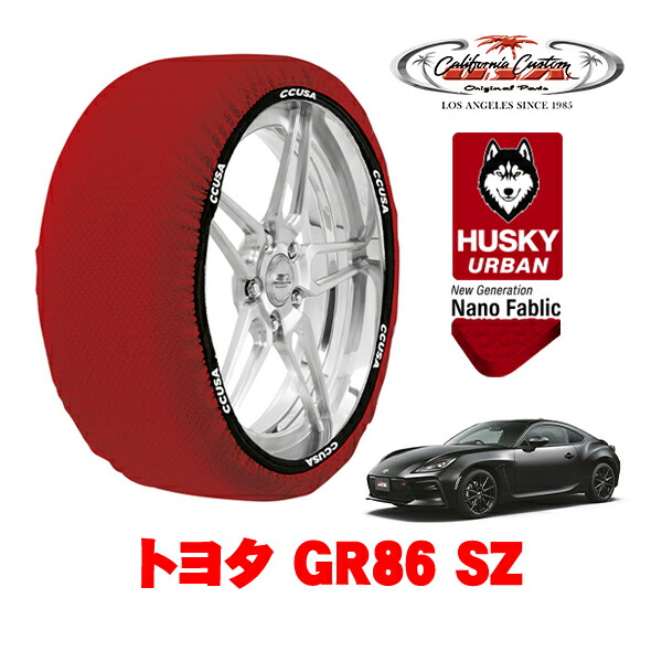 カリフォルニアカスタム スノーソックス 布製 非金属 タイヤチェーン HUSKY URBAN Mサイズ 215/45R17 17インチ トヨタ GR86 ZN8 SZ 3BA-ZN8 リア