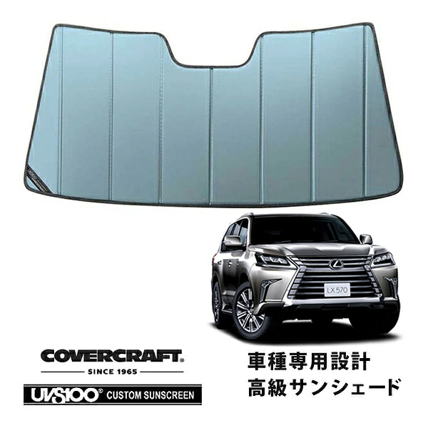 【CoverCraft 正規品】 専用設計 サンシェード ブルーメタリック 吸盤不要 折りたたみ式 LEXUS レクサス LX570 200系 カバークラフト ［真夏もへたらない3層構造で断熱効果抜群］