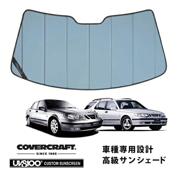【CoverCraft 正規品】 専用設計 サンシェード ブルーメタリック 吸盤不要 折りたたみ式 99-03y SAAB サーブ 9-5 ワゴン セダン EB308 EB235 カバークラフト ［真夏もへたらない3層構造で断熱効果抜群］
