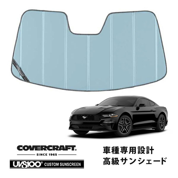 【CoverCraft 正規品】 専用設計 サンシェード ブルーメタリック 吸盤不要 折りたたみ式 15-20y フォード マスタング ミラーカメラ有 カバークラフト ［真夏もへたらない3層構造で断熱効果抜群］ 14,400円
